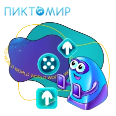 ПиктоМир - КИБЕРшкола программирования для детей, компьютерные курсы для школьников, начинающих и подростков - KIBERone г. Коньково