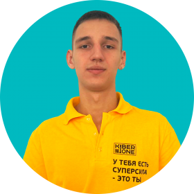 Артём В. - КИБЕРшкола программирования для детей, компьютерные курсы для школьников, начинающих и подростков - KIBERone г. Коньково