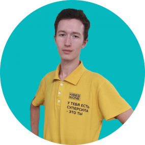 Иван П. - КИБЕРшкола программирования для детей, компьютерные курсы для школьников, начинающих и подростков - KIBERone г. Коньково