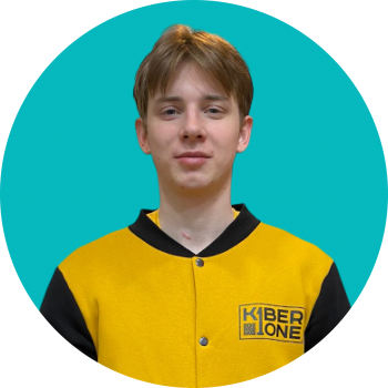 Илья Ф - КИБЕРшкола программирования для детей, компьютерные курсы для школьников, начинающих и подростков - KIBERone г. Коньково